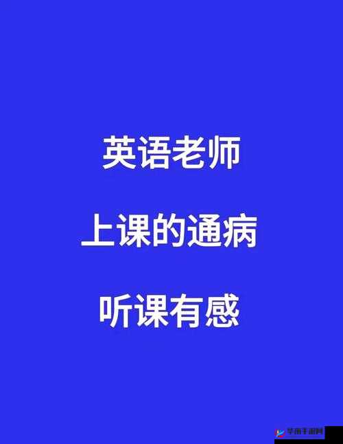 学生为何把英语老师按在桌子上吵了一顿？背后原因引发热议与反思