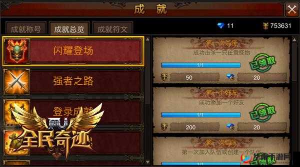 全民奇迹钻石获取秘籍大揭秘，如何解锁你的无尽财富之路？