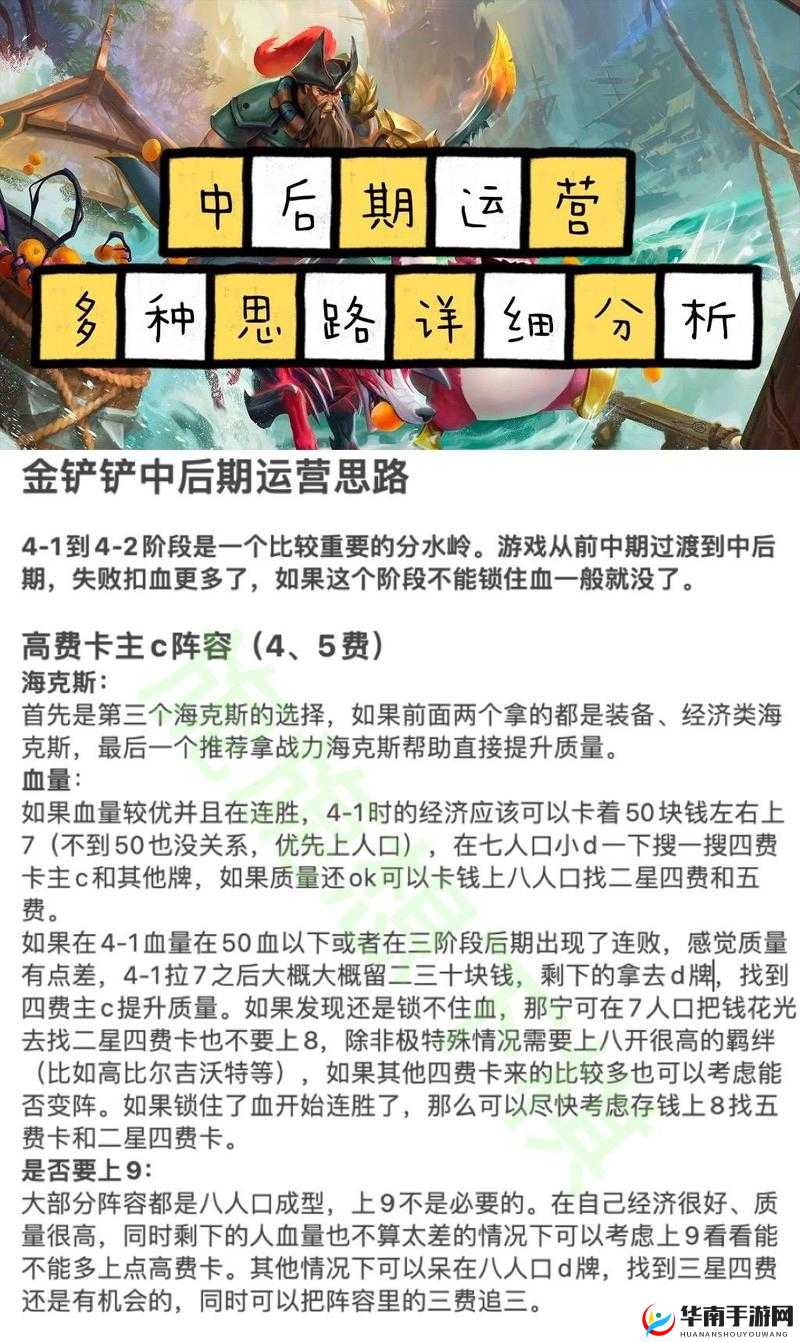 金铲铲之战前期运营技巧如何随着版本更迭而不断演变？