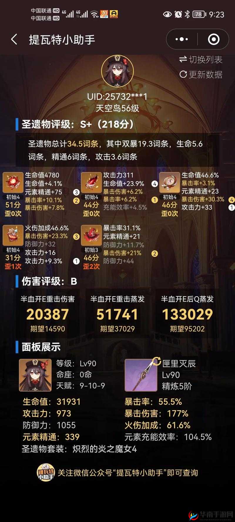 胡桃圣遗物如何选择？原神玩家必看的深度解析与实践指南