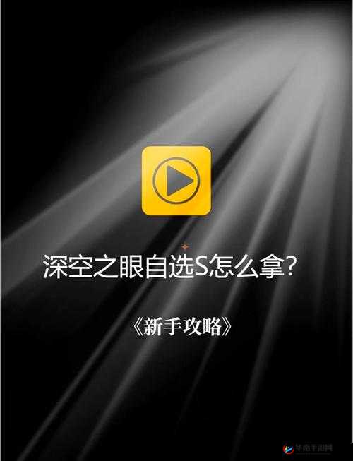 深空之眼自选S角色演变史，谁才是你的终极之选，悬念揭晓？