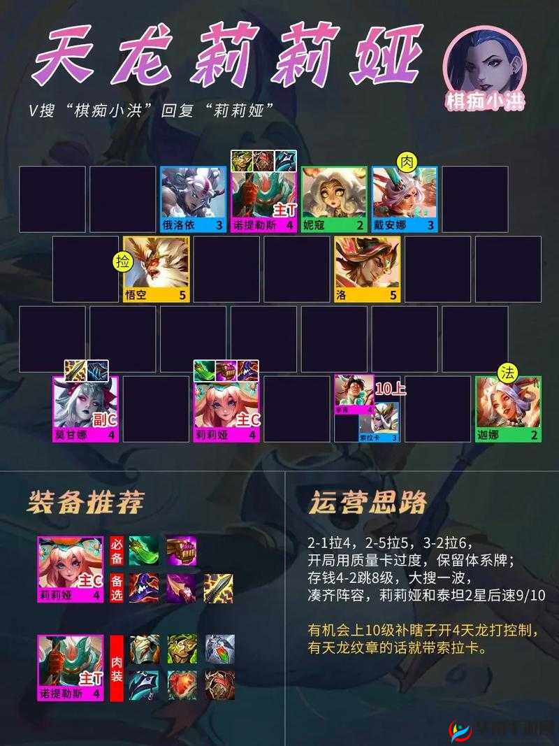 金铲铲之战中赌莉莉娅阵容如何搭配？策略创新融合引悬念！