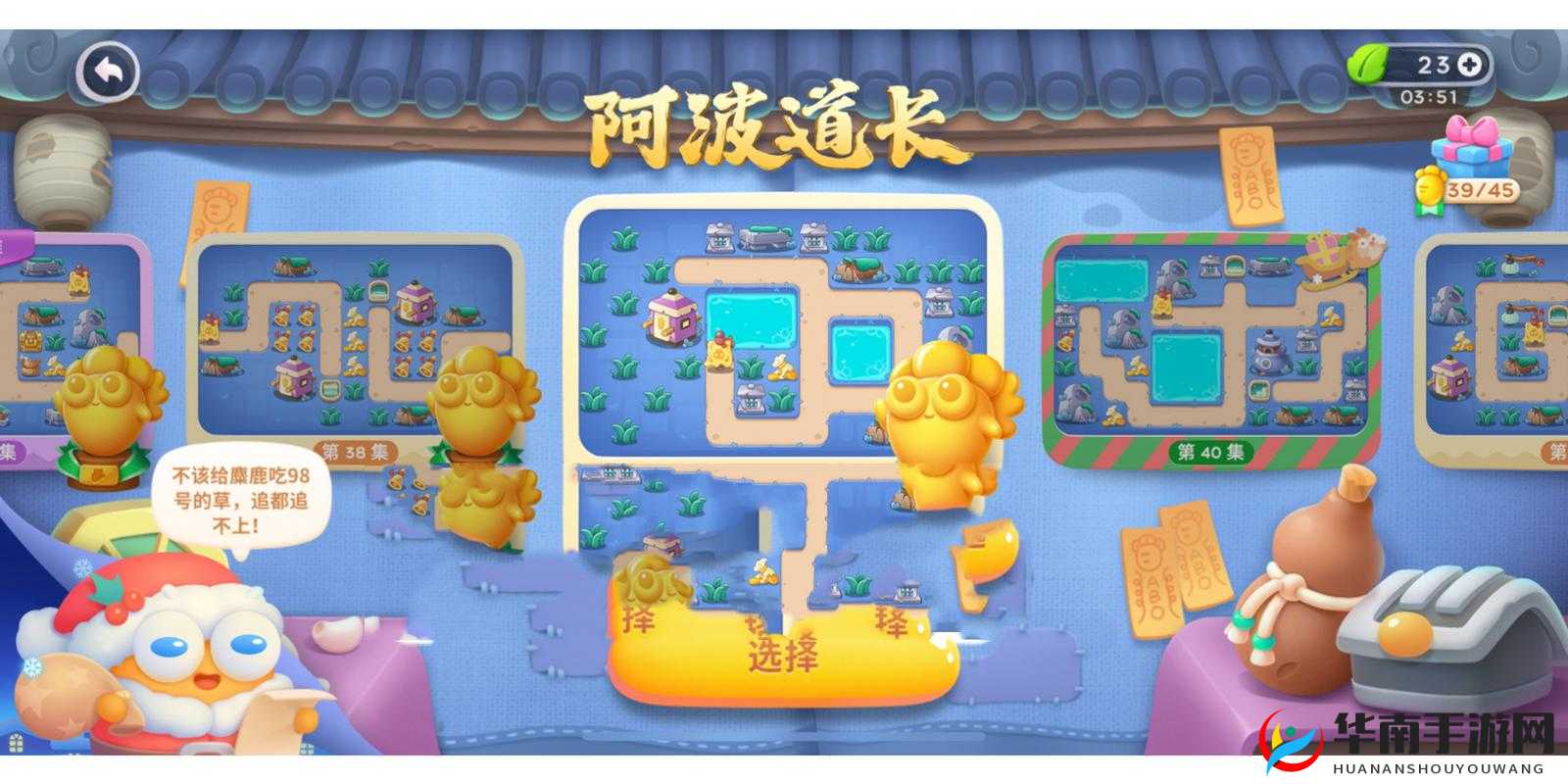 保卫萝卜4阿波道长39关怎么过？超难关卡攻略揭秘！