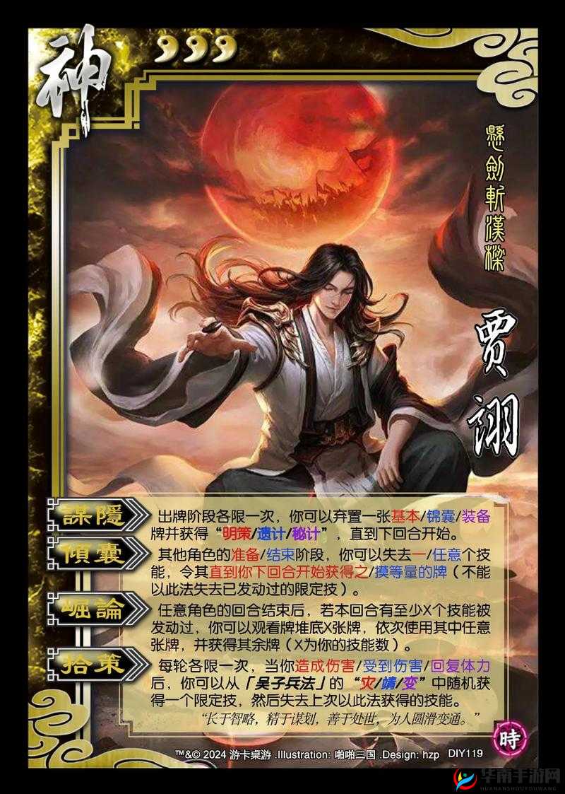 贾诩拥嫡技能究竟如何？揭秘三国杀中的策略与智谋巅峰之战？