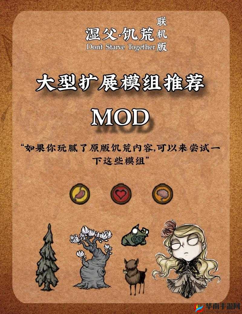 饥荒沃托姆模组深度解析，神秘元素究竟如何改变生存挑战？