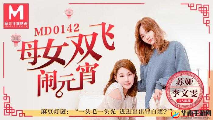 苏语棠闹元宵在线播放，国栋演绎精彩情节