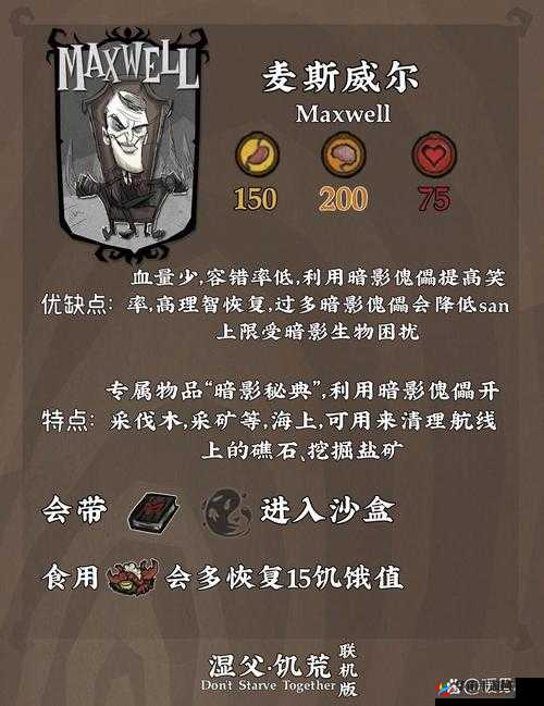 饥荒麦斯威尔角色大调整，玩法将迎来哪些革命性变化？