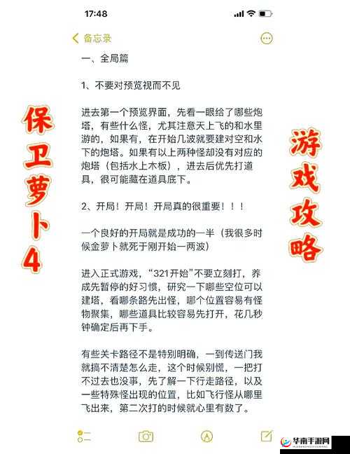 保卫萝卜4周赛挑战，如何实现无伤通关的绝妙策略？
