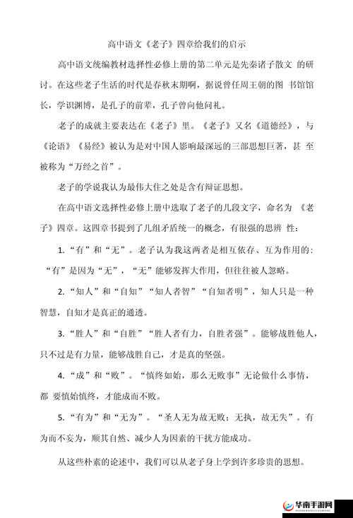 老子叫老子喜欢听：探索老子哲学思想对现代生活的启示与影响