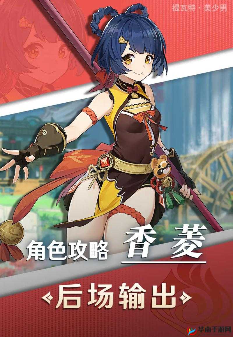 原神角色深度剖析，香菱是否值得投入资源培养？实战攻略揭秘！