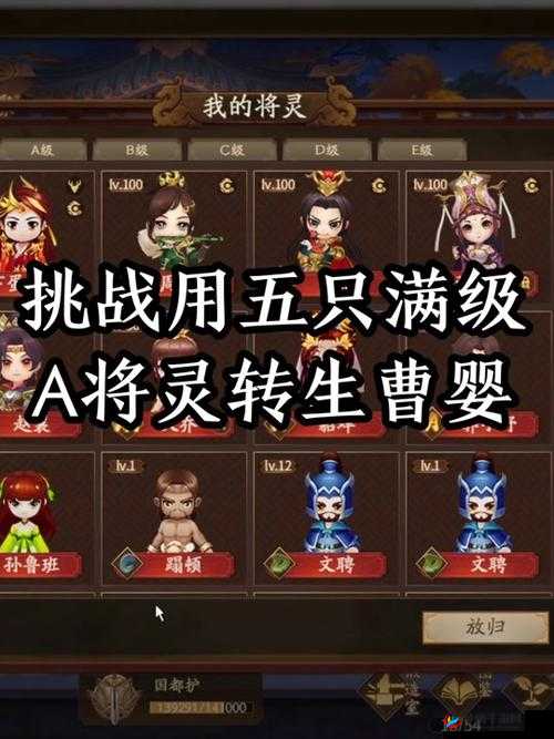 三国杀A级将灵谁最强？全面推荐攻略帮你揭晓答案！