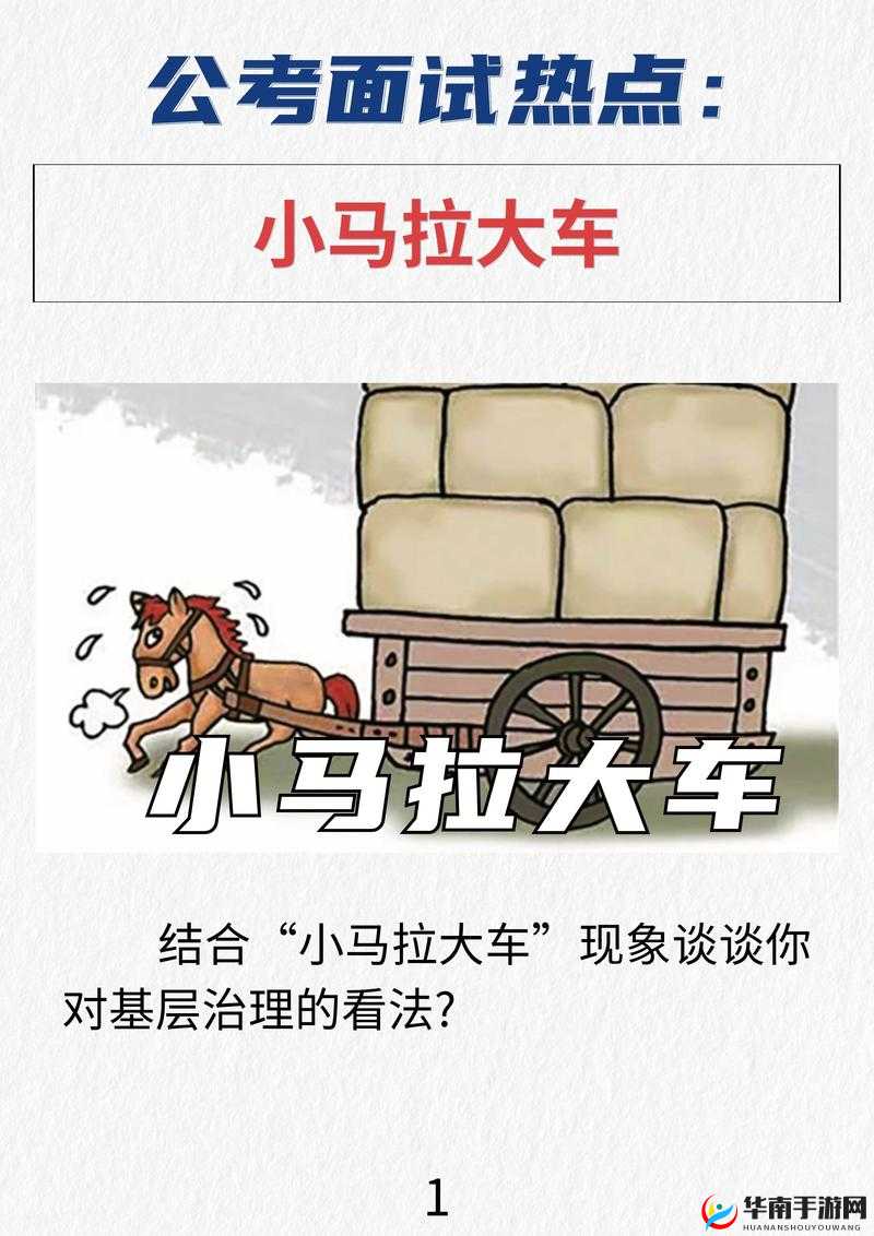 如何评价小马大车五级片？它为何引起了广泛争议？