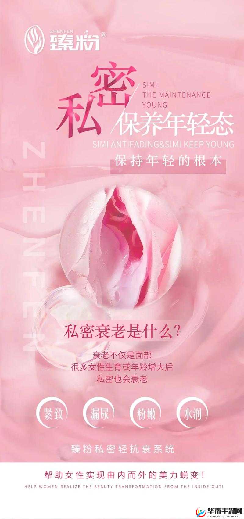 蜜桃皇后私密紧致到底有多神奇？了解其功效与特点，开启女性健康新旅程