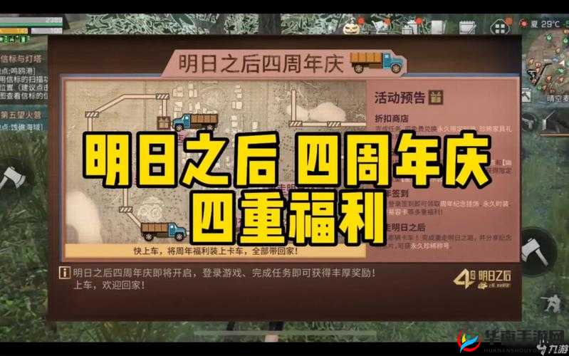 明日之后四周年庆，如何巧妙管理资源赢取大奖攻略？