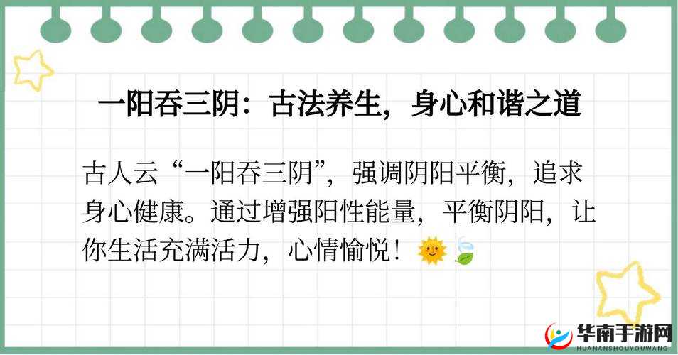 一阴吞两阳是怎么回事？其具体做法及依据是什么？深度解析一阴吞两阳
