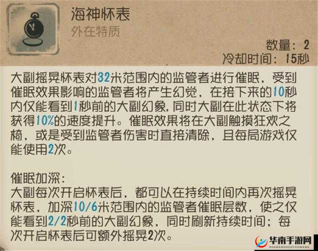 第五人格大副技能如何巧妙运用？揭秘隐藏玩法与悬念！