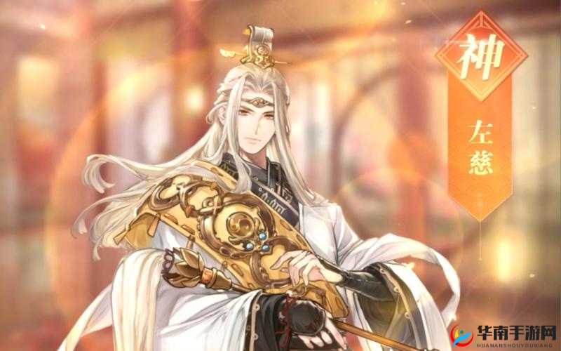 三国志幻想大陆中的左慈究竟如何？——揭秘其神秘演变史