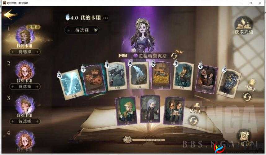 哈利波特魔法觉醒中，贝拉三书流玩法究竟有何奥秘？