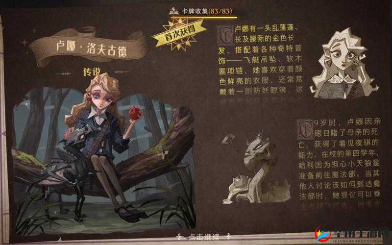 哈利波特魔法觉醒中，动物园流派卢娜回响如何巧妙运用成悬念？