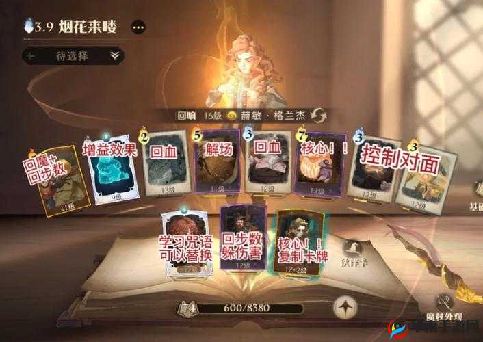 哈利波特游戏中，赫敏卡组如何单人决斗制胜？全面攻略揭秘！