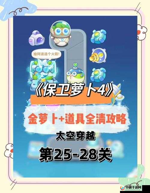 保卫萝卜4周赛10月14日怎么过？揭秘高效通关全攻略秘籍！