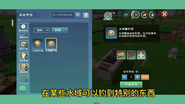 创造与魔法，螃蟹饵料真的是解锁珍稀鱼类宝藏的神秘钥匙吗？