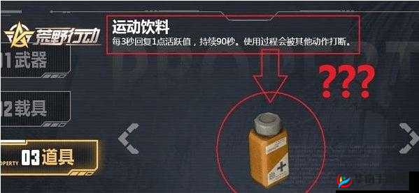 荒野行动中，能量补给秘密揭晓，运动饮料真能让你疾驰如风吗？