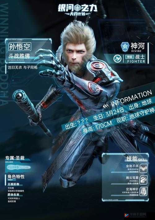 超神学院手游中，孙悟空角色究竟有何超凡之处？深度解析揭秘！