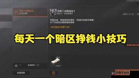暗区突围快速攒钱有何妙招？深度攻略与策略解析揭秘！