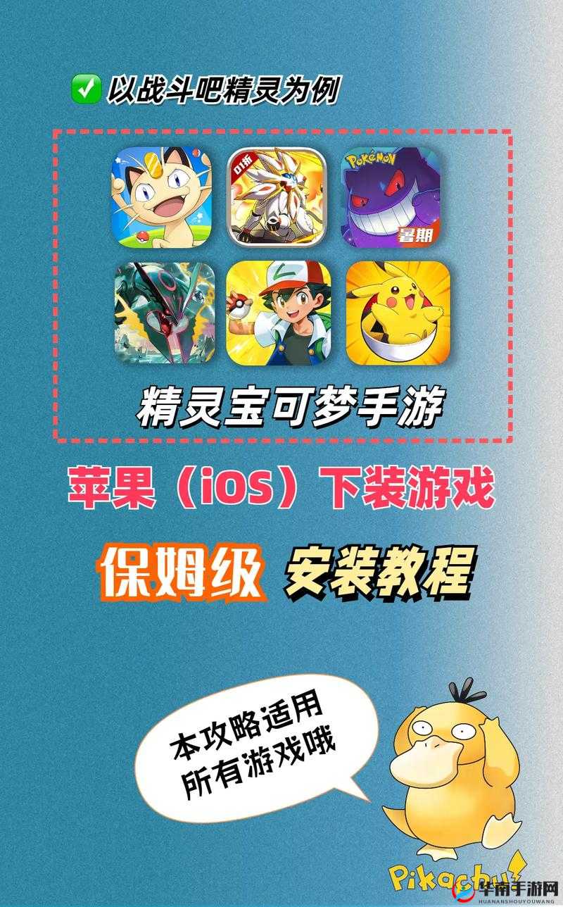 宝可梦软件最新版本下载及使用指南：如何快速上手并掌握所有功能？