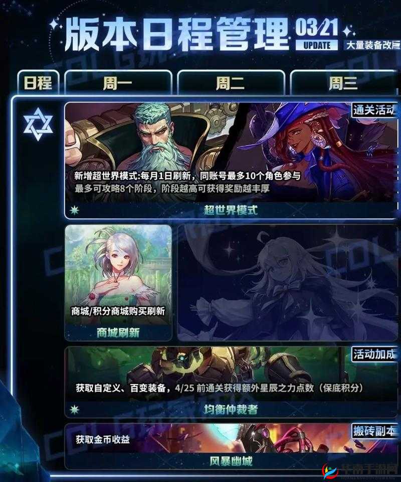 地下城与勇士手游超时空漩涡究竟在周几更新？全面解析来了！
