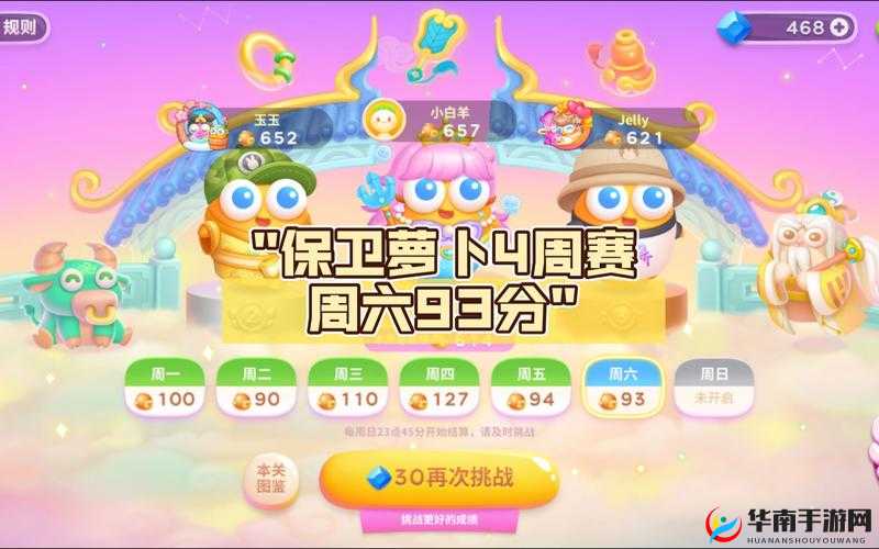 保卫萝卜4周赛9月29日挑战攻略，如何巧妙通关成疑？