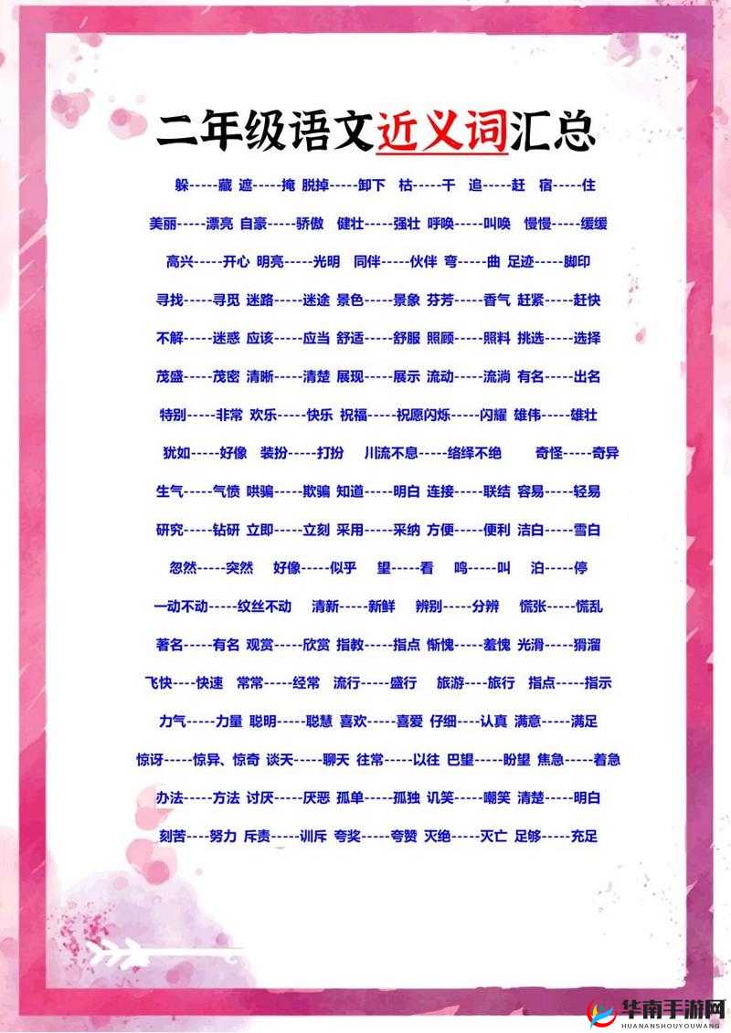 秘诀的近义词究竟有哪些？探寻其相似表达，解开语言奥秘或者秘诀的近义词是什么呀？快来一起揭晓，丰富你的词汇宝库