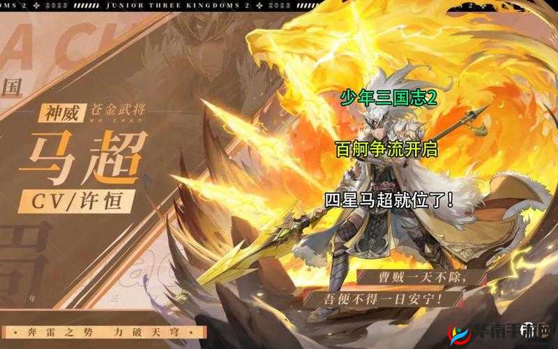 在少年三国志2中，刘备与马超，究竟谁能成为你心中的乱世最强英豪？