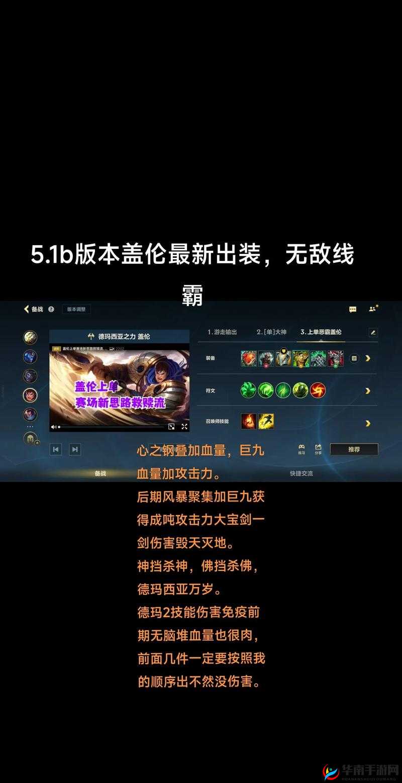 英雄联盟手游中，盖伦应该如何出装才能发挥最大威力？
