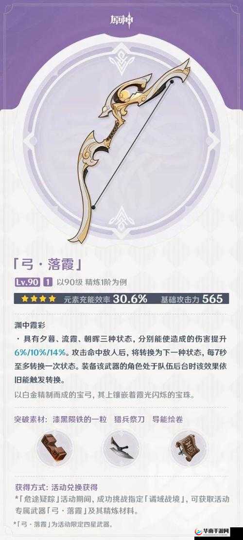 原神玩家必看，神秘武器落霞究竟该如何获得，悬念揭晓在即？