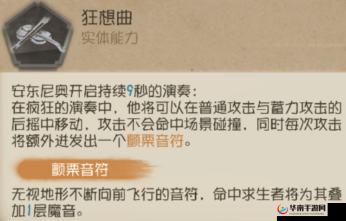 第五人格小提琴家技能如何一步步演变？揭秘其技能发展悬念！