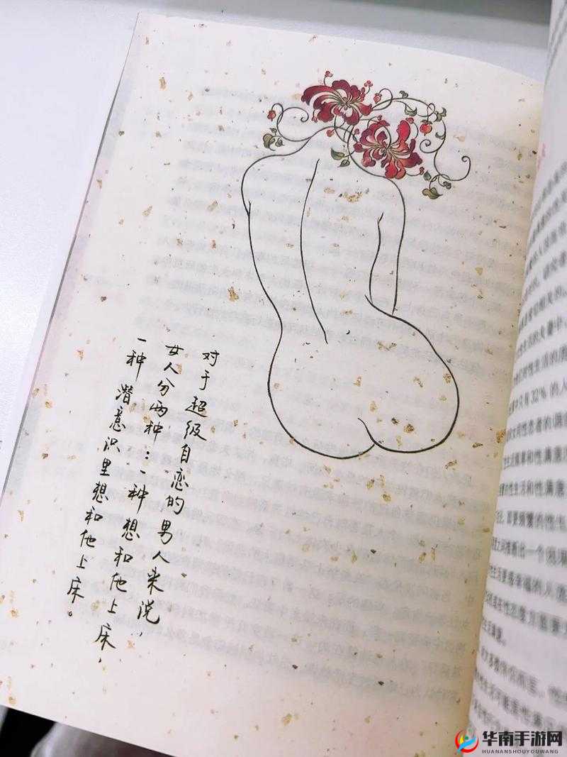 探究丁香综合日日狠狠色的秘密：一本引发争议的书籍