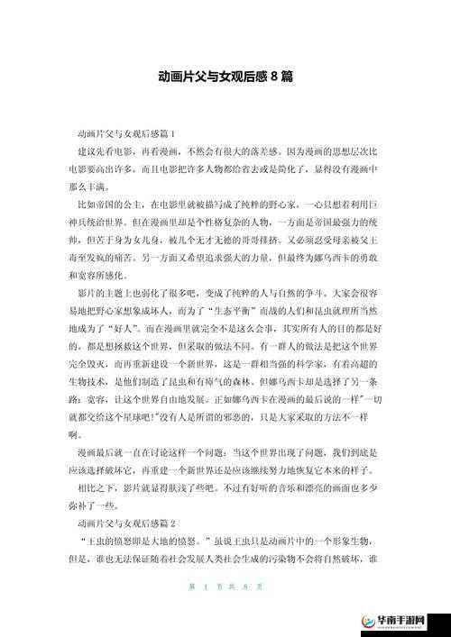 没关系，爸爸的女儿剧情解析：父女情深如何化解家庭危机与成长挑战？