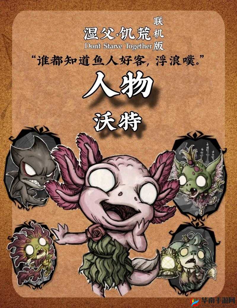 饥荒鱼人沃特玩法大揭秘，如何巧妙运用专属技能挑战极限？