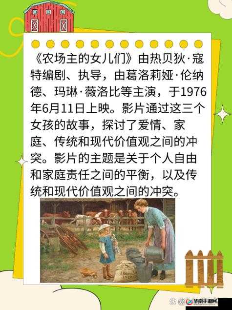1976农场主三个女儿第二集：家庭纷争与农场生活的挑战，揭秘三姐妹的成长故事