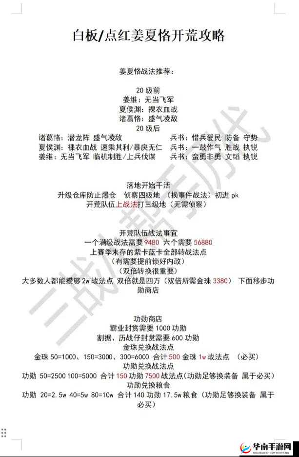 少年三国志2新手如何高效开荒？全面攻略揭秘必备技巧！