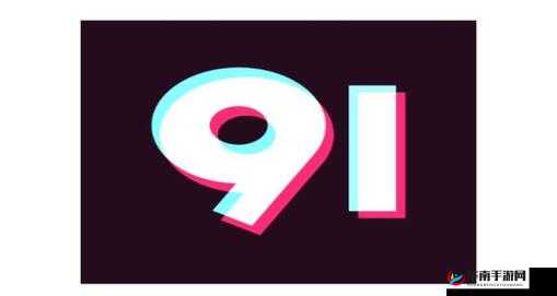 9.1轻量版下载：最新版本免费获取，体验更流畅的操作与优化功能