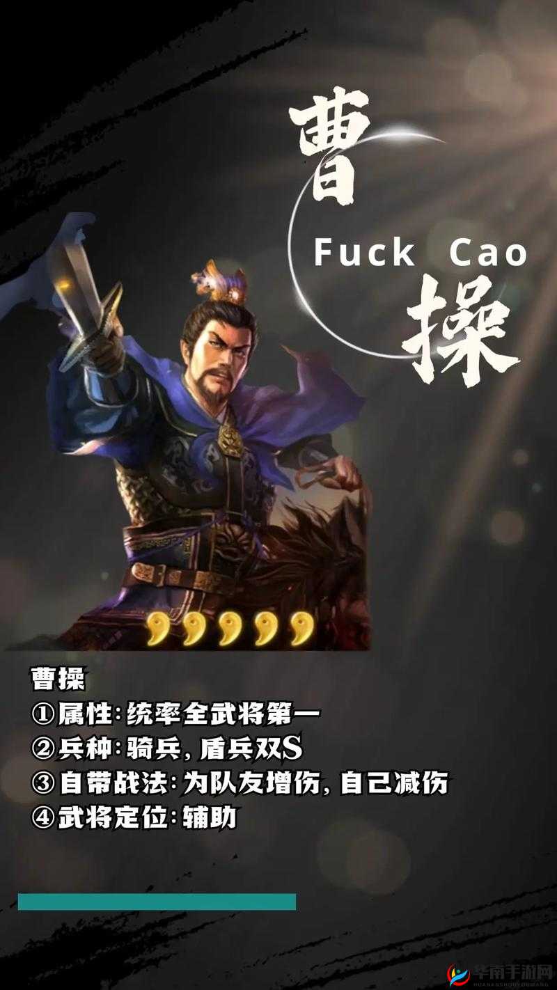 三国志战略版曹操究竟携带何种战法才能达到最佳效果？
