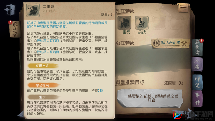 第五人格舞女如何成为牵制高手？八音盒与杂技技巧全揭秘