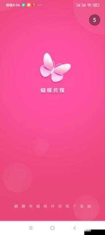 如何评价蝴蝶传媒老版本 3.0.3？它有哪些优缺点？