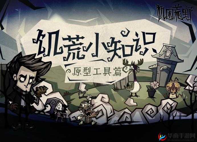 饥荒之下，发明家如何用智慧成为困境中的双刃剑？