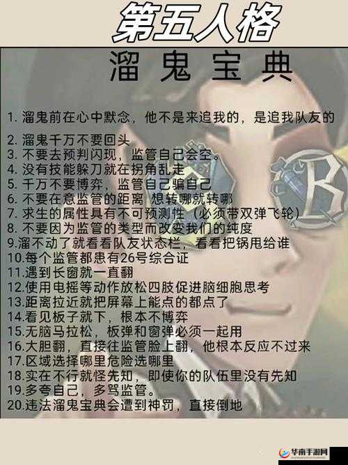 第五人格新手如何巧妙溜鬼提高存活率？全面解析演变史专题