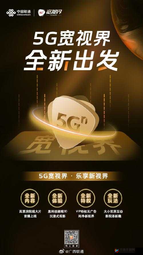 5G 影院天天 5g 爽天天看免费，是真的吗？5G 影院：让你畅享超高清视觉盛宴5G 技术的发展让我们的生活变得更加便捷和丰富，其中就包括了 5G 影院5G 影院以其高速、低延迟的特点，为用户带来了更加流畅的观影体验那么，5G 影院到底有哪些优势呢？它又能为我们带来哪些不一样的观影体验呢？