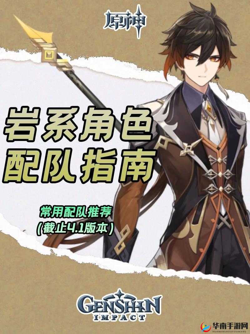 原神钟离如何搭配队伍才能发挥最大战力？